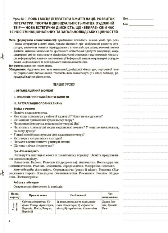 Розробки уроків. Українська література 9 клас 1 семестр УММ035
