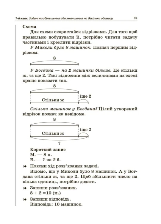 Збірник текстових задач з математики. 1–2 класи. НУР043