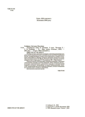 Українська мова. 3 клас. Частина 2 (за підручником О. І. Большакової, М. С. Пристінської). ПШМ259