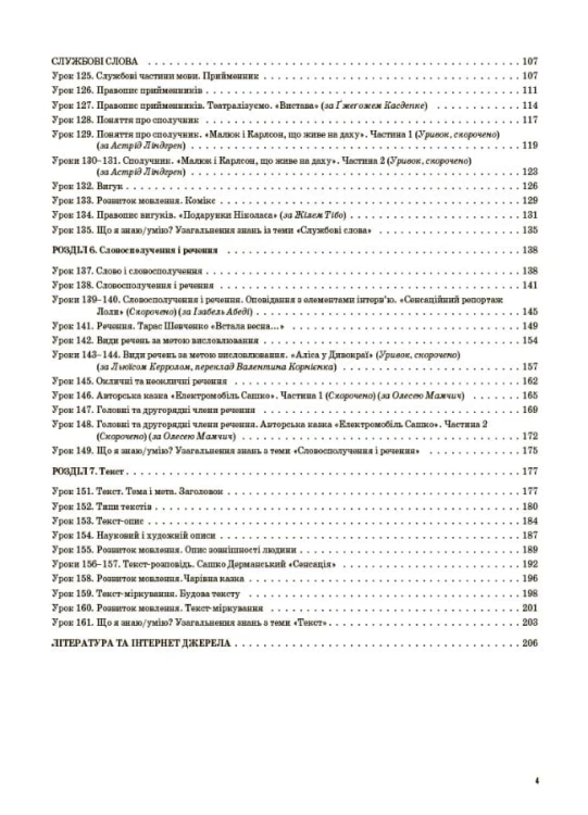Українська мова. 3 клас. Частина 2 (за підручником О. І. Большакової, М. С. Пристінської). ПШМ259