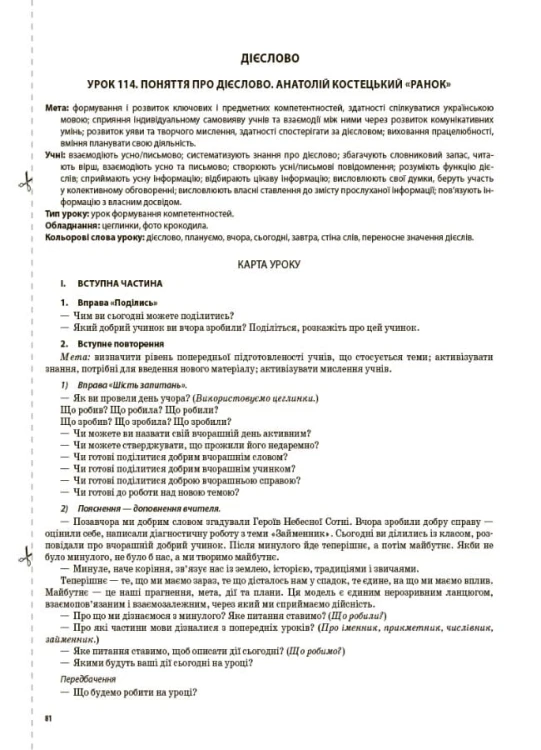 Українська мова. 3 клас. Частина 2 (за підручником О. І. Большакової, М. С. Пристінської). ПШМ259