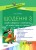 Щоденні 3. Цікаві завдання з математики на кожен день. 4 клас. НУД061