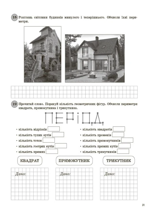 Щоденні 3. Цікаві завдання з математики на кожен день. 4 клас. НУД061
