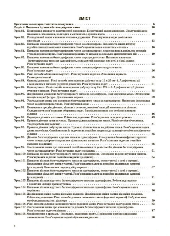 Математика. 4 клас. Частина 2 (за підручником Н. П. Листопад). ПШМ263