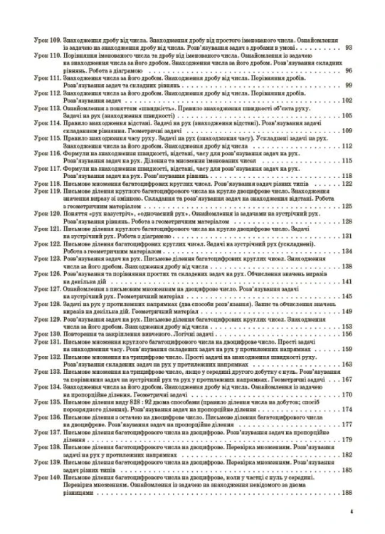 Математика. 4 клас. Частина 2 (за підручником Н. П. Листопад). ПШМ263