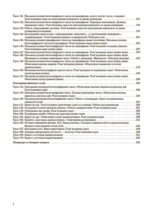 Математика. 4 клас. Частина 2 (за підручником Н. П. Листопад). ПШМ263
