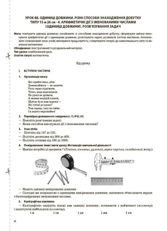 Математика. 4 клас. Частина 2 (за підручником Н. П. Листопад). ПШМ263