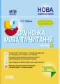 Розробки уроків Українська мова та читання. 3 клас. Частина 2 (за підручниками К. І. Пономарьової, Л. А. Гайової та О. Я. Савченко) ПШМ257