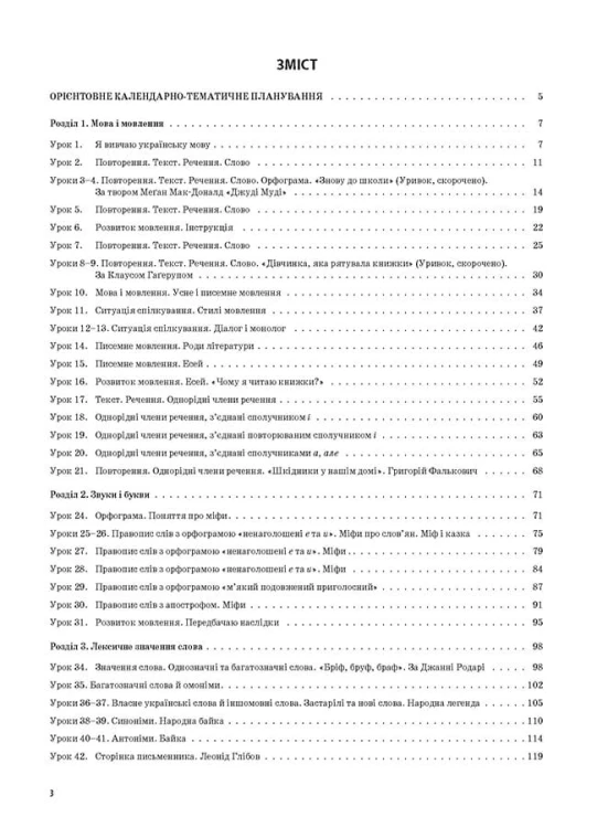 Українська мова. 4 клас. Частина 1 (за підручником О. І. Большакової, І. Г. Хворостяного)