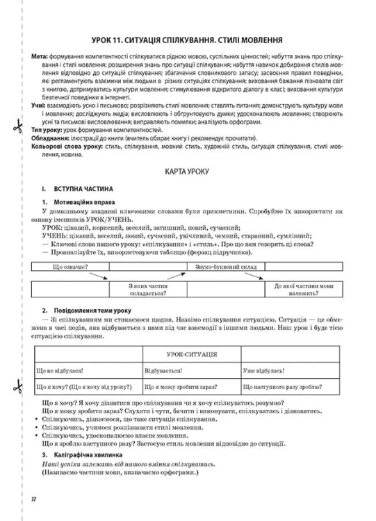 Українська мова. 4 клас. Частина 1 (за підручником О. І. Большакової, І. Г. Хворостяного)
