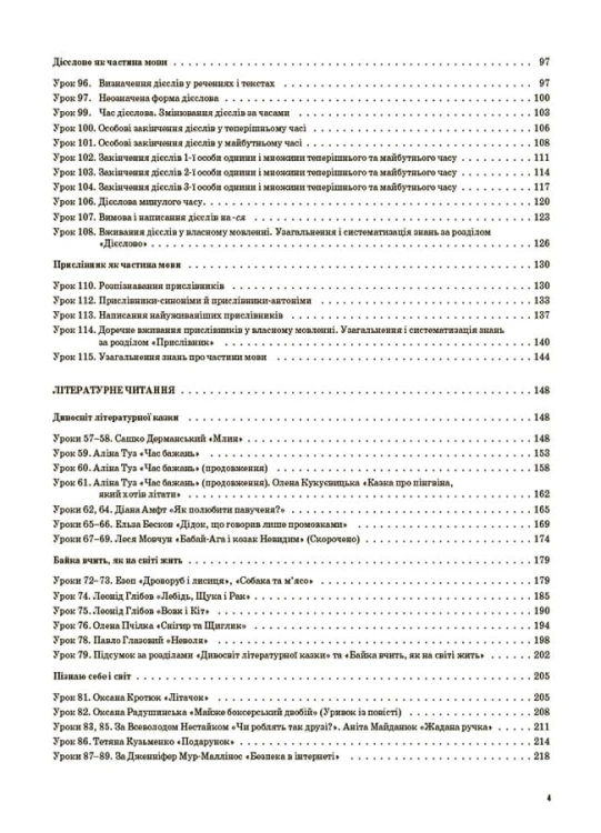 Українська мова та читання. 4 клас. Частина 2 (за підручниками М. С. Вашуленка, С. Г. Дубовик та О. В. Вашуленко). ПШМ271