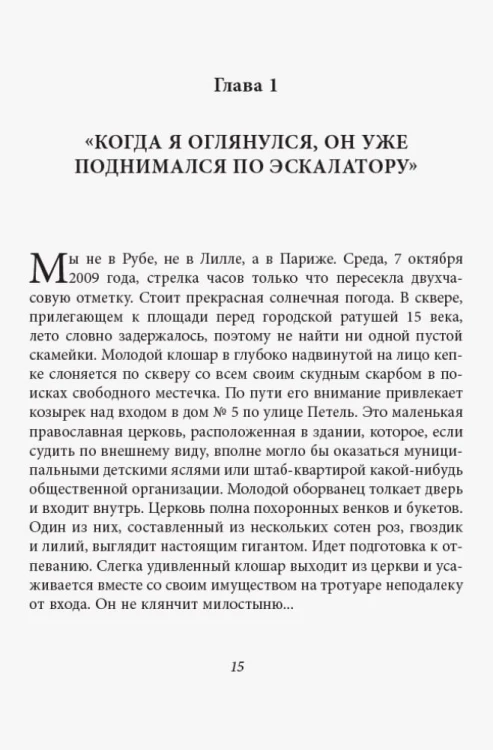 За кулисами империи Мюлье