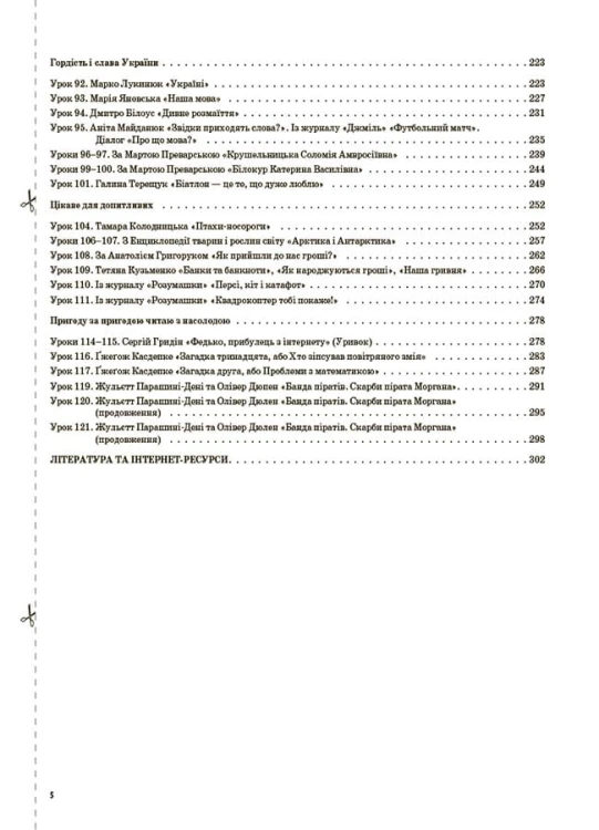 Українська мова та читання. 4 клас. Частина 2 (за підручниками М. С. Вашуленка, С. Г. Дубовик та О. В. Вашуленко). ПШМ271