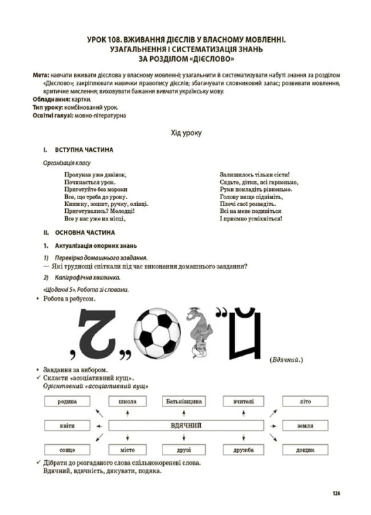 Українська мова та читання. 4 клас. Частина 2 (за підручниками М. С. Вашуленка, С. Г. Дубовик та О. В. Вашуленко). ПШМ271