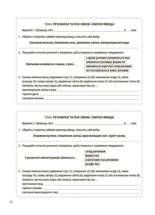 Пізнаємо природу. 6 клас. Бліцоцінювання. БУЧ006