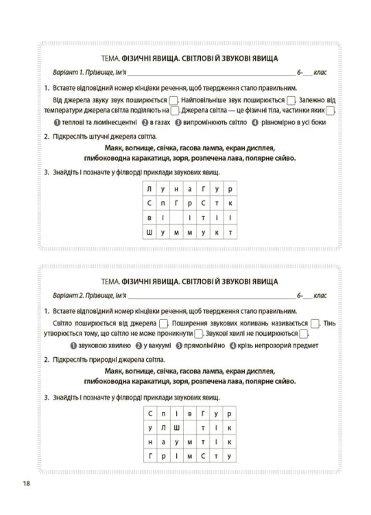 Пізнаємо природу. 6 клас. Бліцоцінювання. БУЧ006