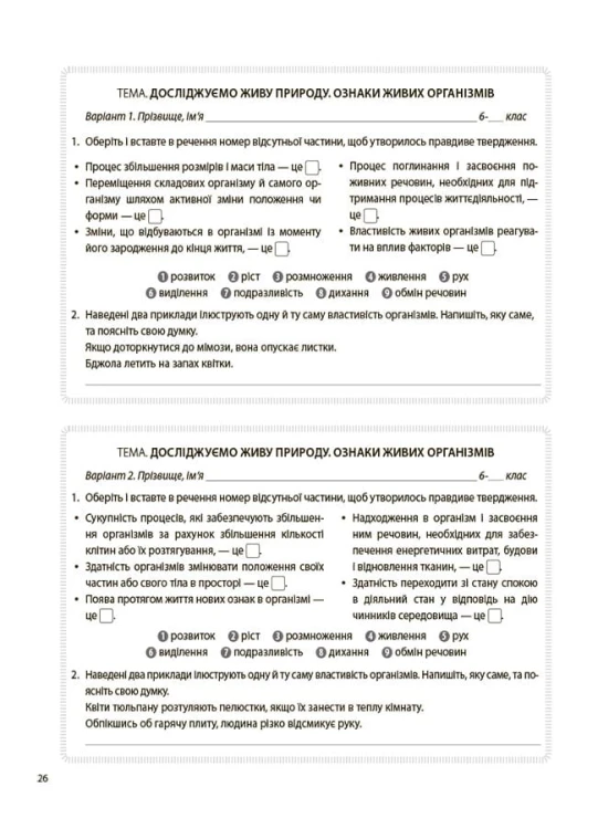 Пізнаємо природу. 6 клас. Бліцоцінювання. БУЧ006