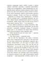 Баттерфілд, 8