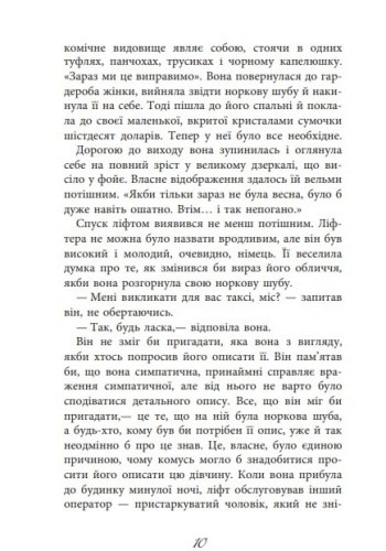 Баттерфілд, 8