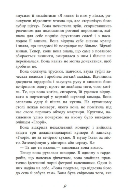 Баттерфілд, 8