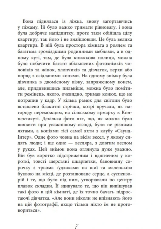 Баттерфілд, 8