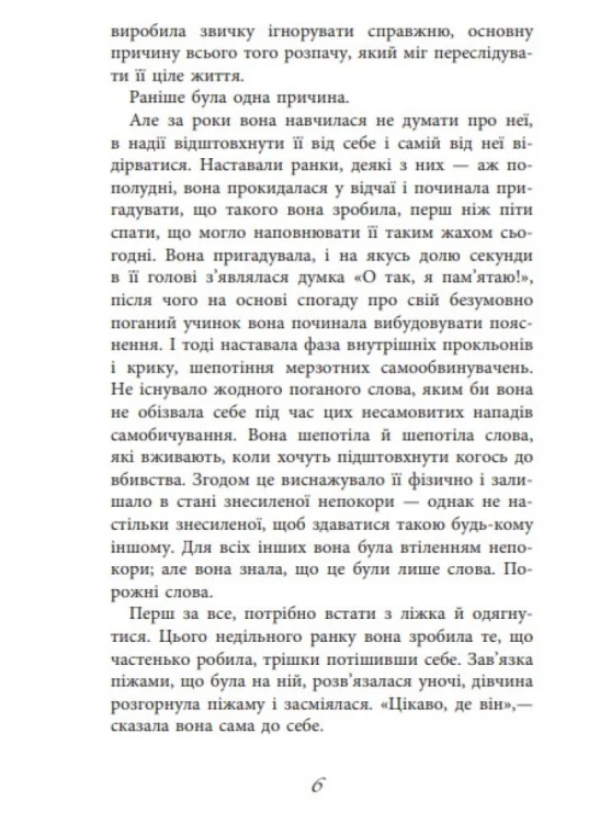 Баттерфілд, 8