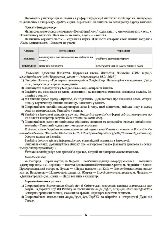 Інформатика. 6 клас. Мій конспект. Матеріали до уроків. ИНР002