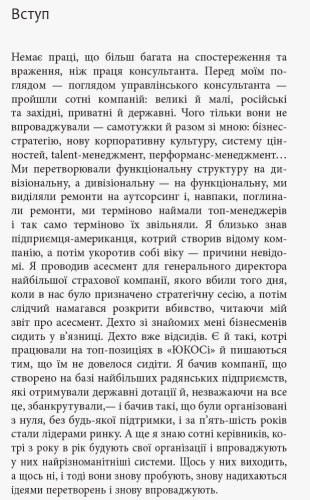 Успіх без стратегії