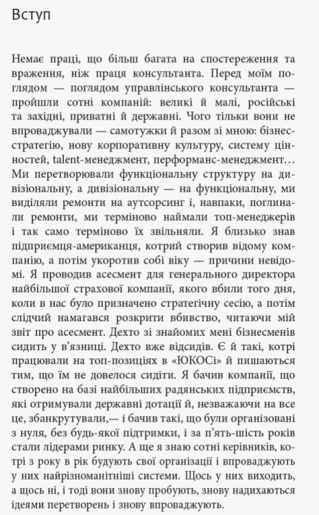 Успіх без стратегії