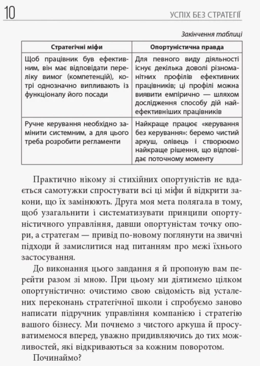 Успіх без стратегії