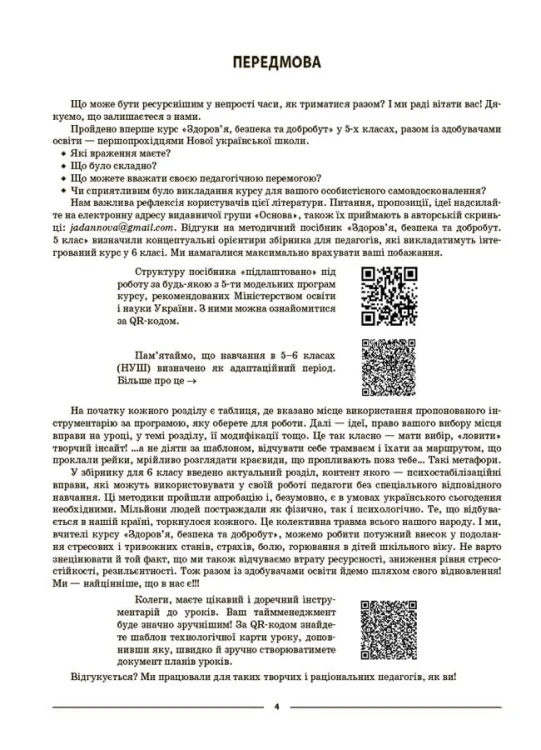 Здоров'я, безпека та добробут. 6 клас Мій конспект. Матеріали до уроків ПОР002