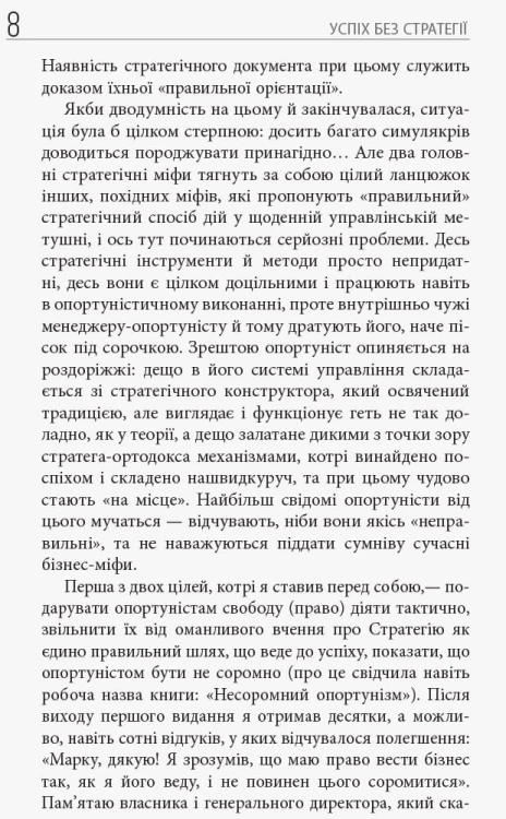 Успіх без стратегії