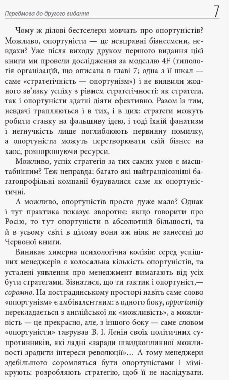 Успіх без стратегії