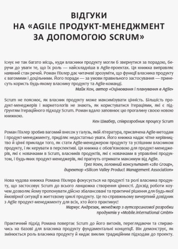 Agile продукт-менеджмент за допомогою Scrum