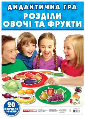 Тарілочка.Овочі.Фрукти