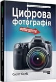 Цифрова фотографія