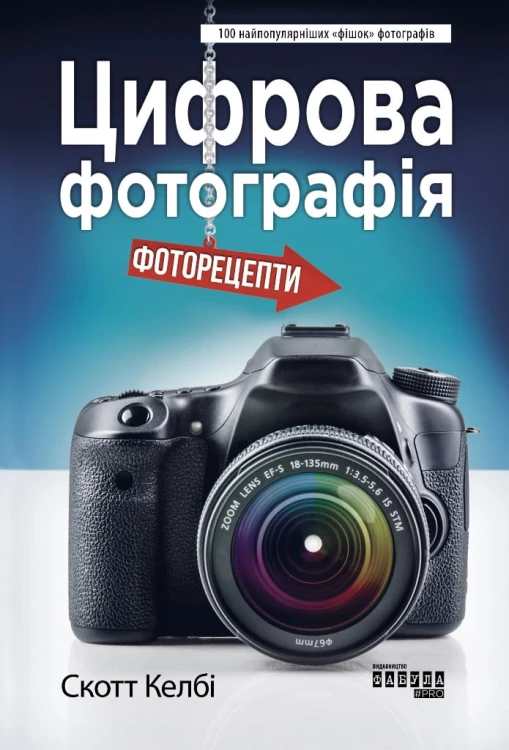 Цифрова фотографія