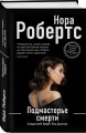 Подмастерье смерти