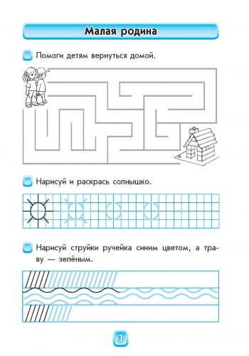 Будущему первокласснику: готовимся к письму (серия Уверенный старт)