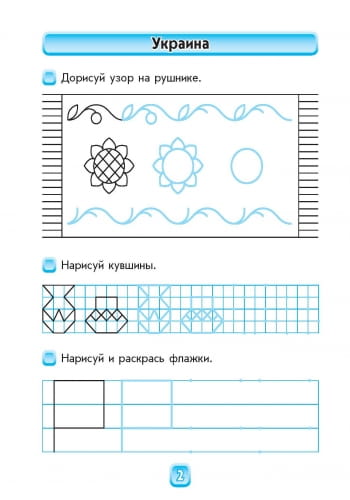 Будущему первокласснику: готовимся к письму (серия Уверенный старт)