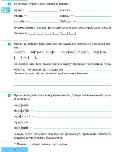 Буду мову я вивчати. Робочий зошит з української мови. 4 клас. Для ЗНЗ з рос. мовою навчання