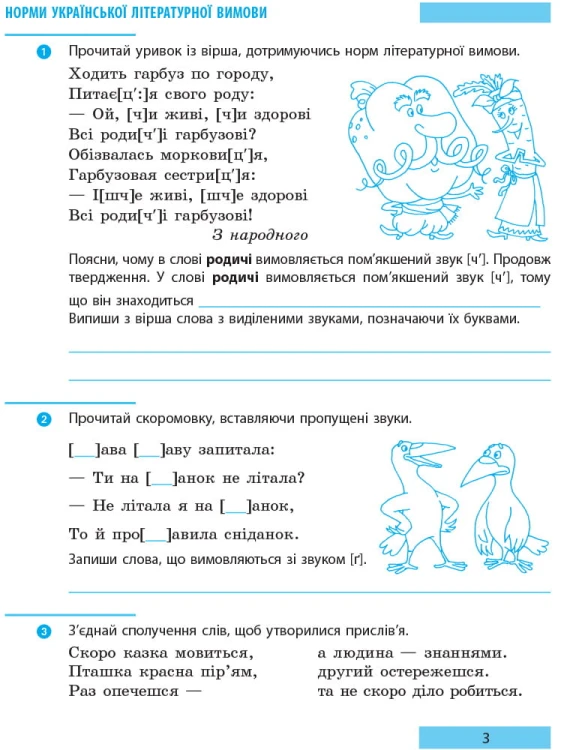 Буду мову я вивчати. Робочий зошит з української мови. 4 клас. Для ЗНЗ з рос. мовою навчання