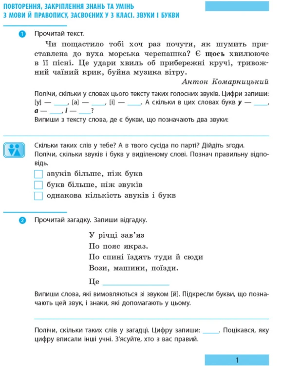 Буду мову я вивчати. Робочий зошит з української мови. 4 клас. Для ЗНЗ з рос. мовою навчання
