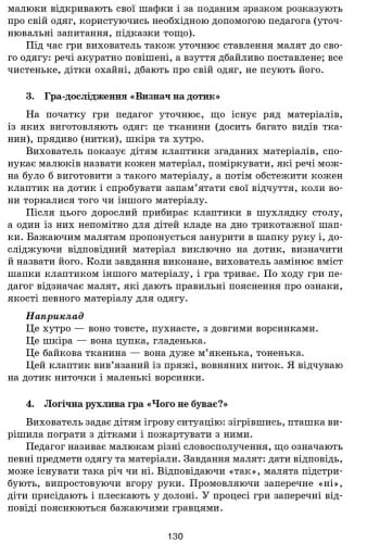 Ознайомлення із соціально-предметним світом. Старший вік (+СД)