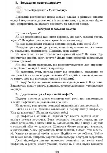 Ознайомлення із соціально-предметним світом. Старший вік (+СД)
