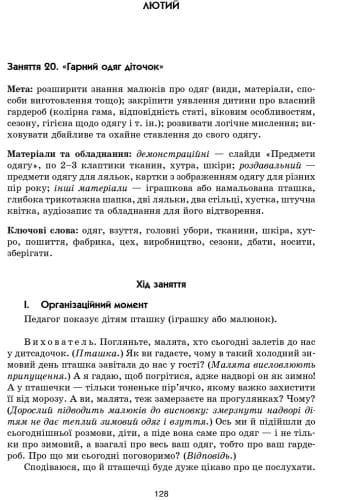 Ознайомлення із соціально-предметним світом. Старший вік (+СД)