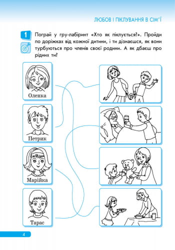 Правознавство. 1 клас. Робочий зошит. Правознайко
