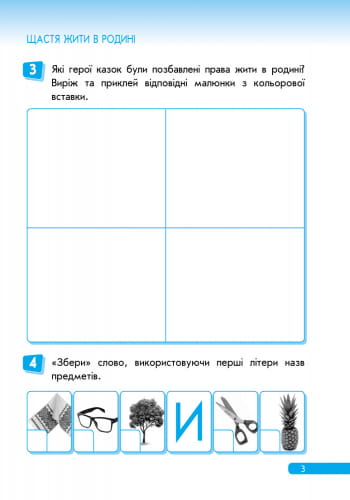 Правознавство. 1 клас. Робочий зошит. Правознайко