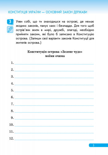 Правознавство. 4 клас. Робочий зошит. Правознайко