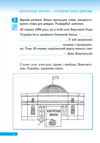 Правознавство. 4 клас. Робочий зошит. Правознайко